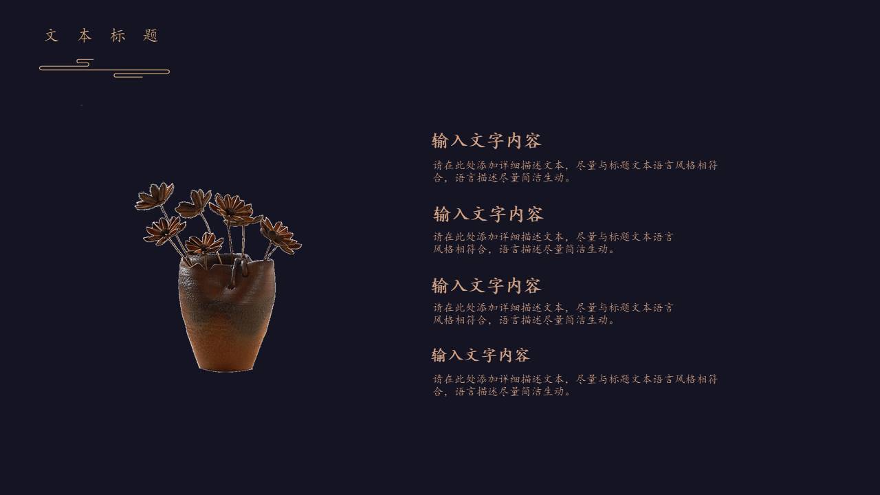 中国风 (80).pptx